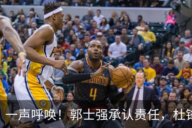 一声呼唤！郭士强承认责任，杜锋冤屈无奈，赵继伟霸气回应