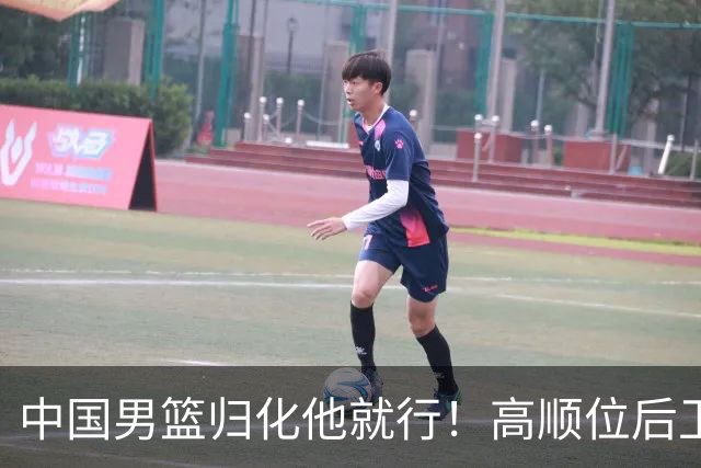 中国男篮归化他就行！高顺位后卫，长相像华人，血统比李凯尔还正