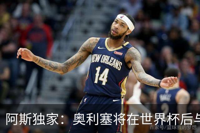 阿斯独家：奥利塞将在世界杯后与拜仁会面，皇马、巴黎等多队有意