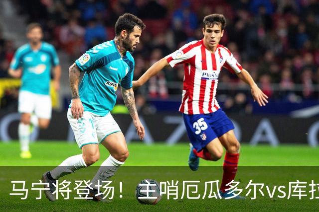 马宁将登场！主哨厄瓜多尔vs库拉索，中国裁判历史第二人